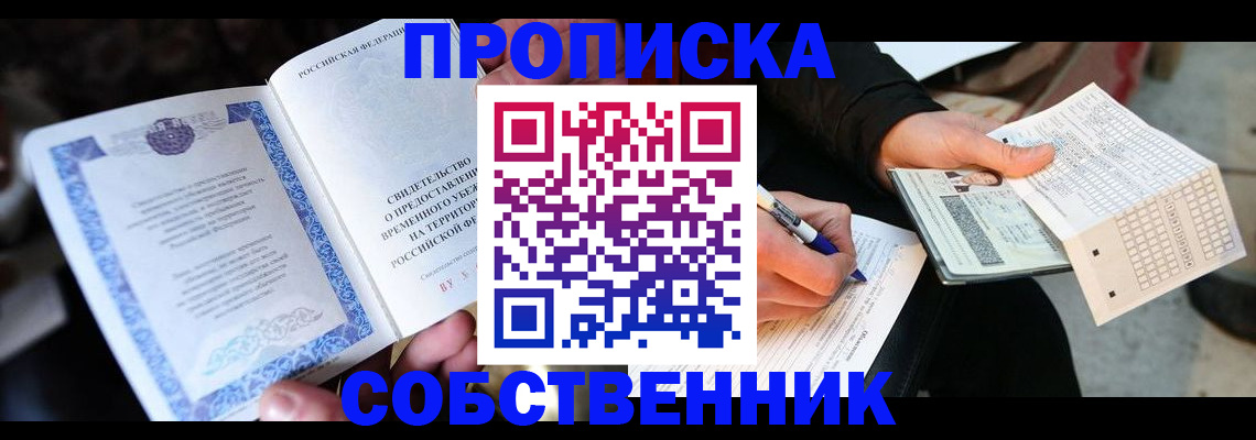 временная регистрация для всех в Ртищево