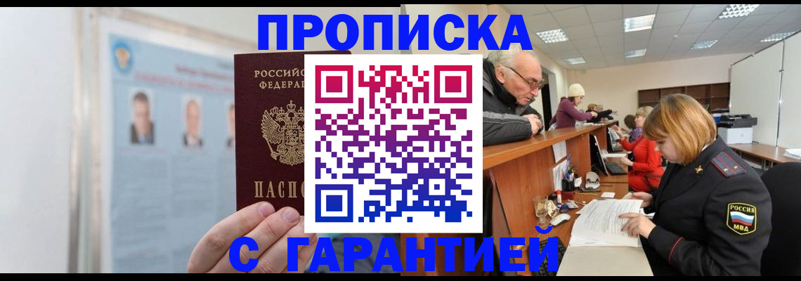временная прописка в Ртищево