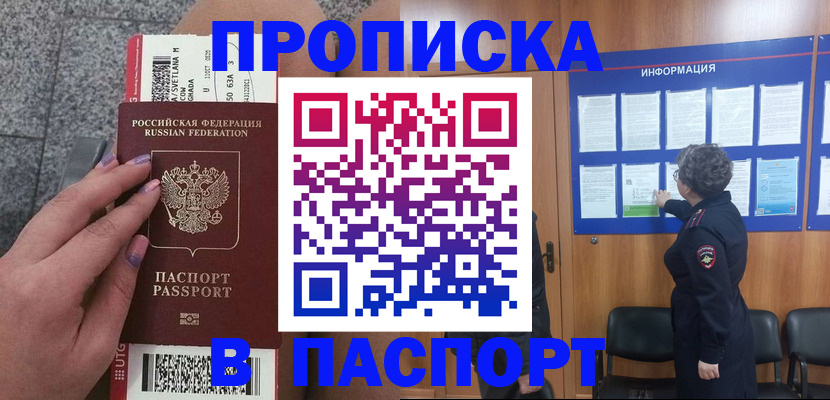 прописка для работы в Ртищево