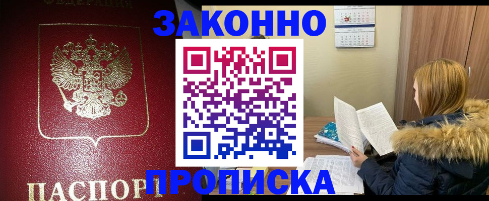 временная регистрация купить в Ртищево