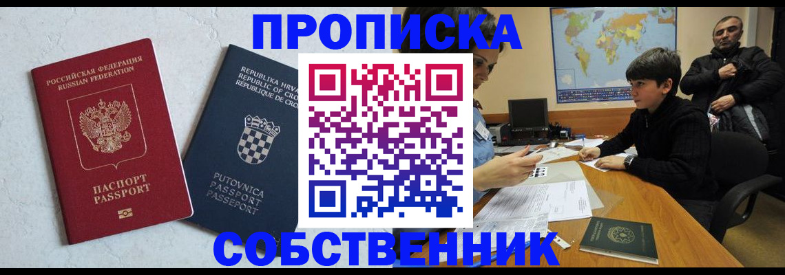 прописка ребенка в Ртищево